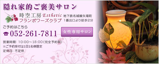 ご予約はこちら 052-261-7811 ご予約はこちら 052-261-7811